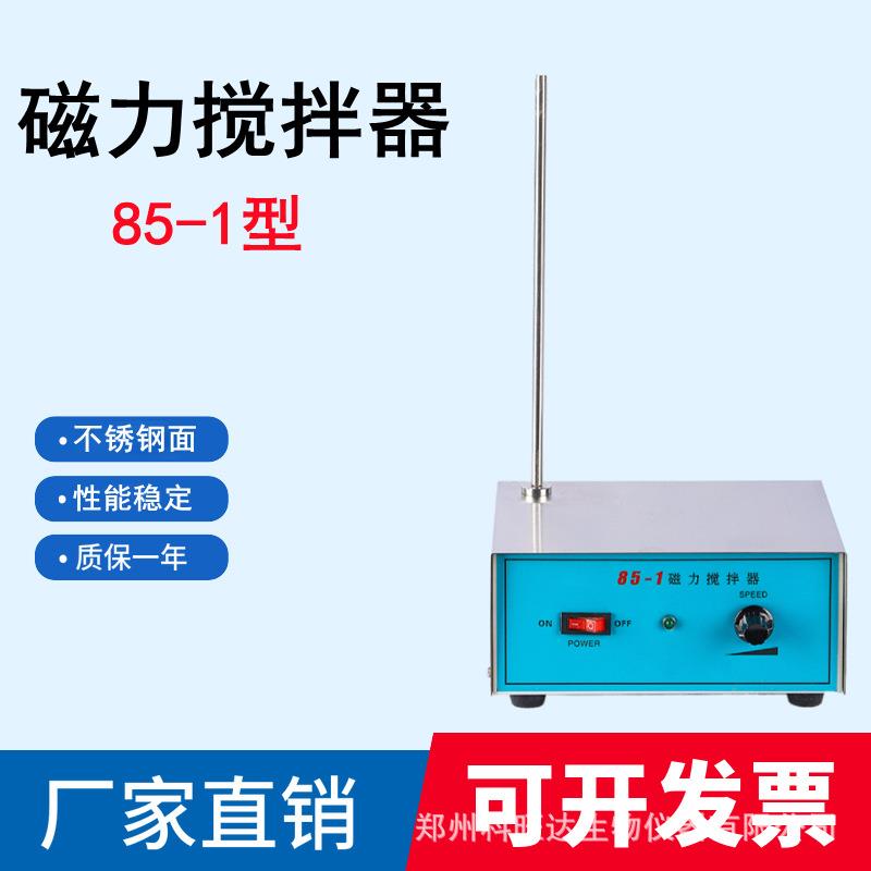 磁力搅器拌85-B85-18-1实验室小型专85-1B用1直5流不锈钢电动搅拌