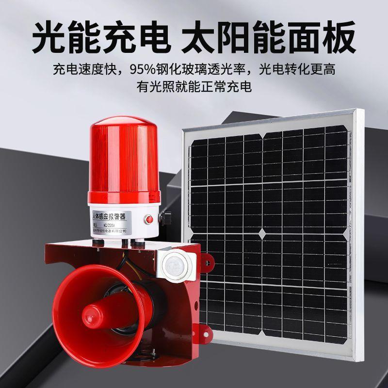 太阳能人体感应声光报警
