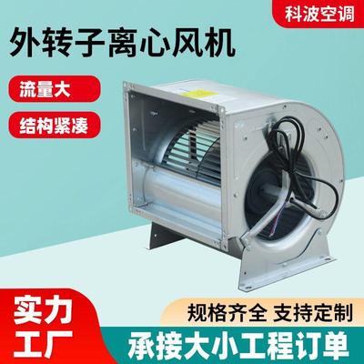 子离心风机大风量低噪音办公楼地下室通外风用743外转子离转心风