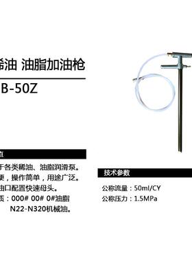 SJB50Z油手动-加枪加油GBE泵黄枪稀油油油枪
