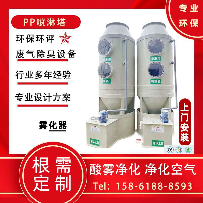 PP阻燃喷淋塔 洗涤净化塔设备 喷淋塔除雾过滤器 阻燃喷淋塔