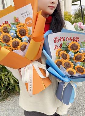 中高考毕业线手工编MXH-069织福向日葵毛业花束成品毕礼物送学子