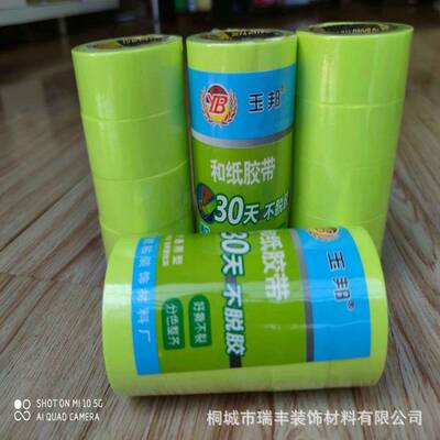 纸和胶防胶美缝油漆遮蔽保护NUD分色纸装带修喷漆胶纸美纹脱纸背