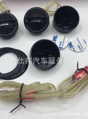 汽车高音头车5载1.寸高音喇叭丝55463膜音HIINE汽车改装F响喇叭