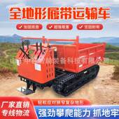 爬虎履型带输车厂家小履带式 全地山型自466卸运山地果园农用爬坡