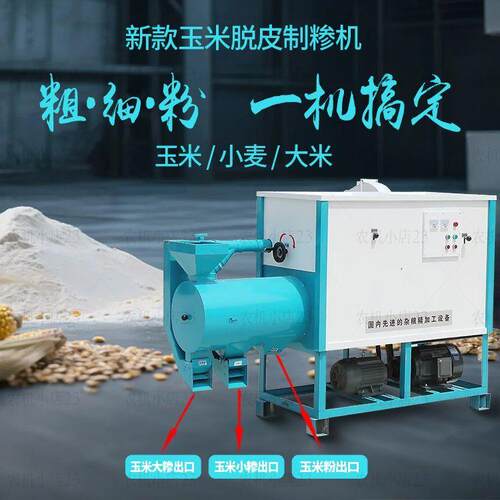 玉米脱皮机筛选苞小麦磨