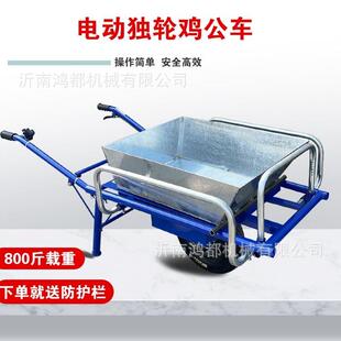 电动筑鸡公车工地建手车农推用园独202轮搬运车爬山爬坡果养殖运