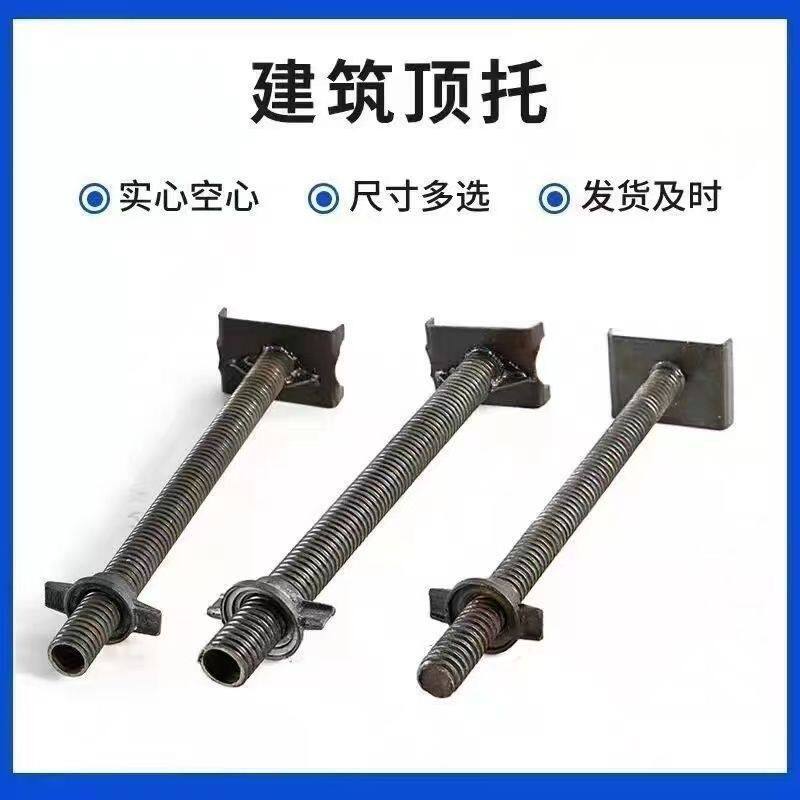 顶托建筑丝杠螺旋顶托丝杆空心顶丝调节实心钢管承重支撑杆超重型