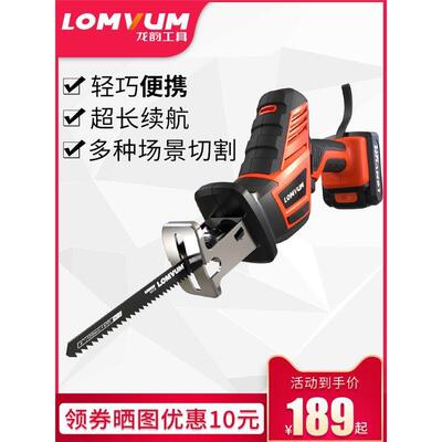 龙韵锂电往复锯多功能充