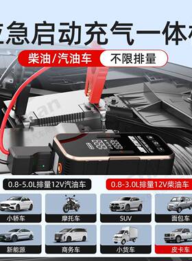 汽车宝应急启动电14351源车载充一气泵搭电一体体机电瓶强启搭电