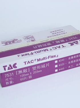 工业百洁布TAC7531百洁布除锈布碳化纤203*100清维洁擦锅去毛刺工