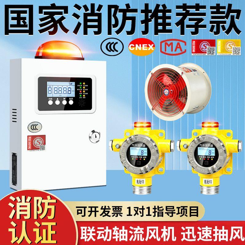 可燃气体探测报警器联动
