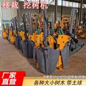 型树液机带土球四SWR瓣移树机移苗机挖挖大坑机配挖机大型压起树