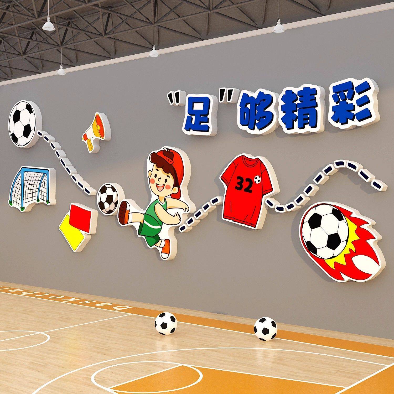 幼儿园足球场运动主题成品墙面教室环创布置文化装饰氛围体育体能