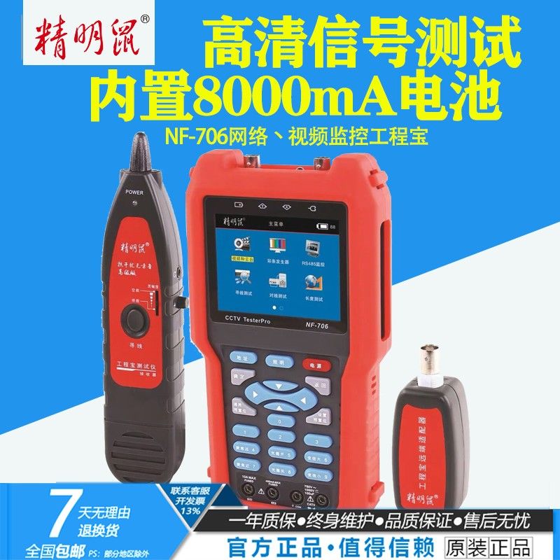 NF-706网路通工程宝数字网络模拟同轴多功能视频监控测试仪