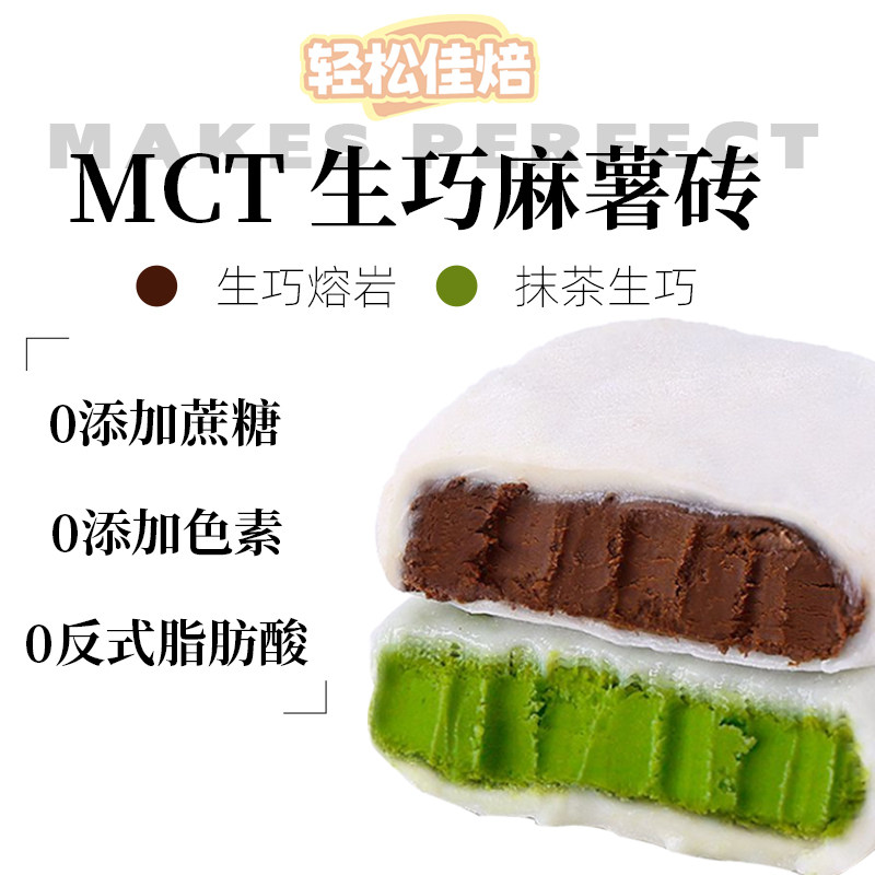 轻松佳焙MCT生巧麻薯砖纯可可脂香浓醇厚丝滑绵密抹茶巧克力零食