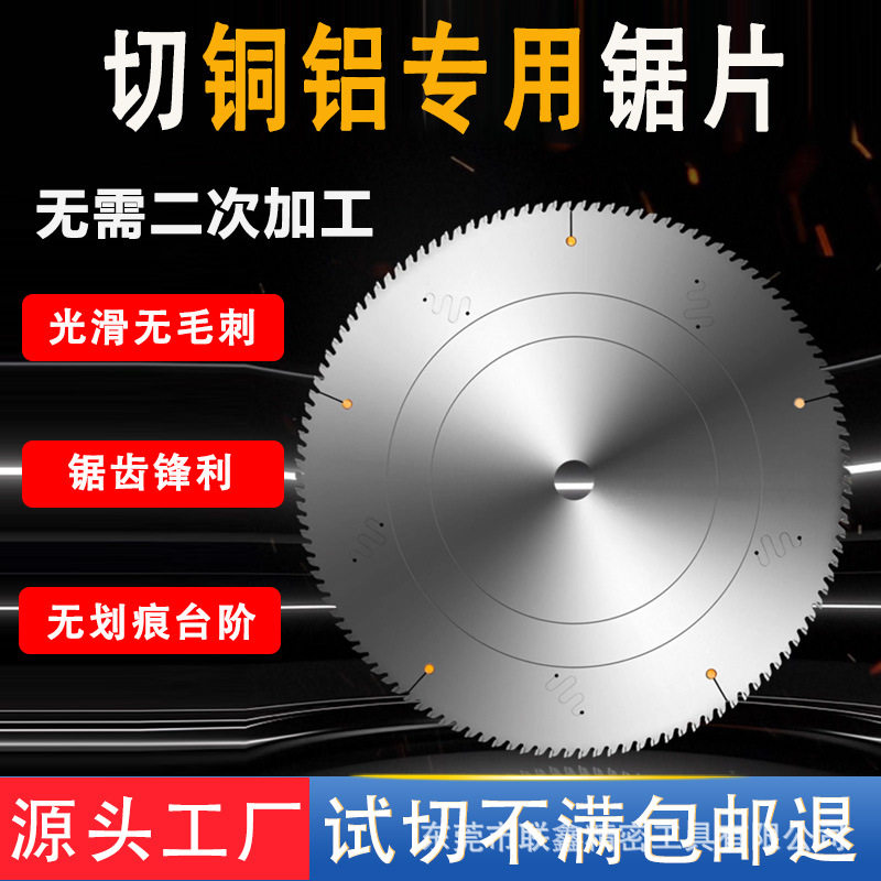 超薄铜铝专用无毛刺无台阶锯片