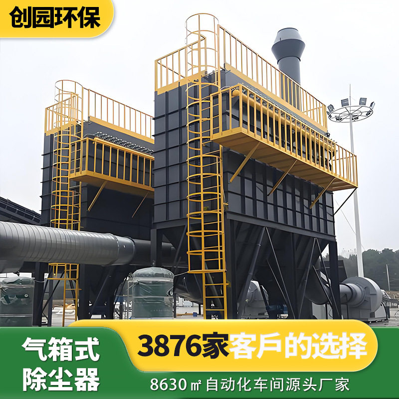 创园环保脉冲气箱式布袋除尘器 PPC系列分室气箱集尘器源头厂家