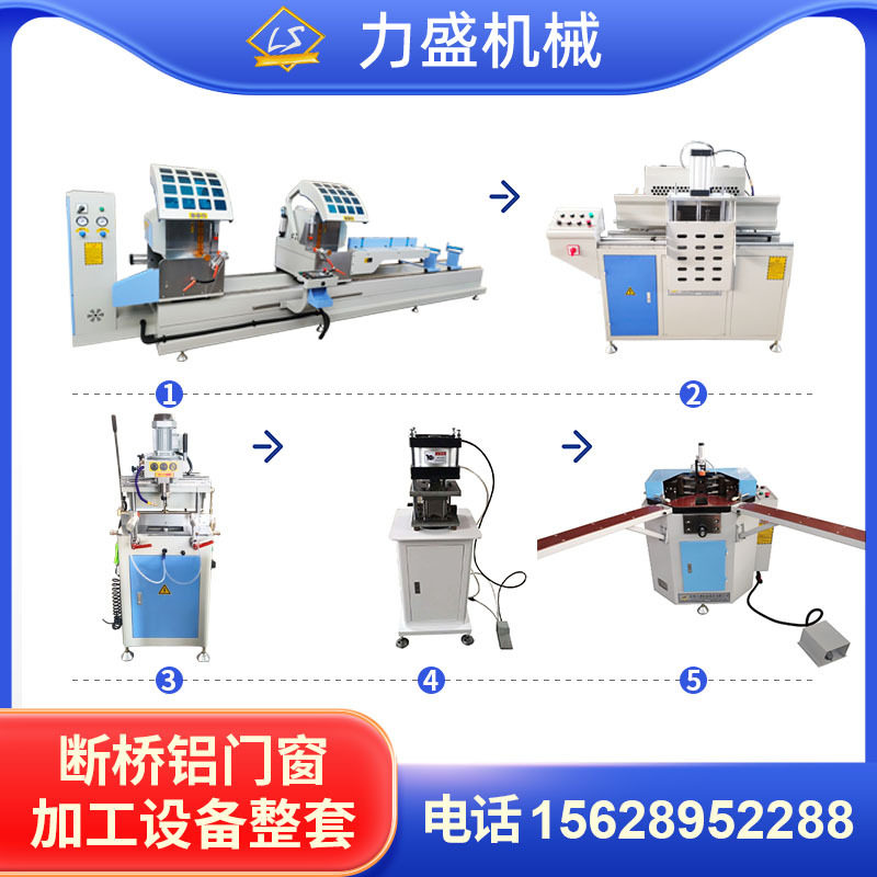 断桥铝门窗加工整套设备