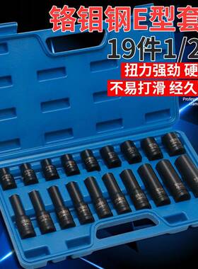 1型/2寸梅花星型花e型加长套筒大异套头型E12E20星形气88705缸盖