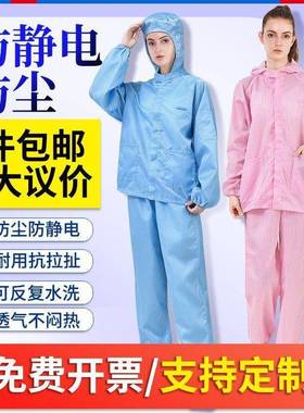 防尘无静电服夏季薄款防静电工工作服尘服装套分体不ZON沾灰作防