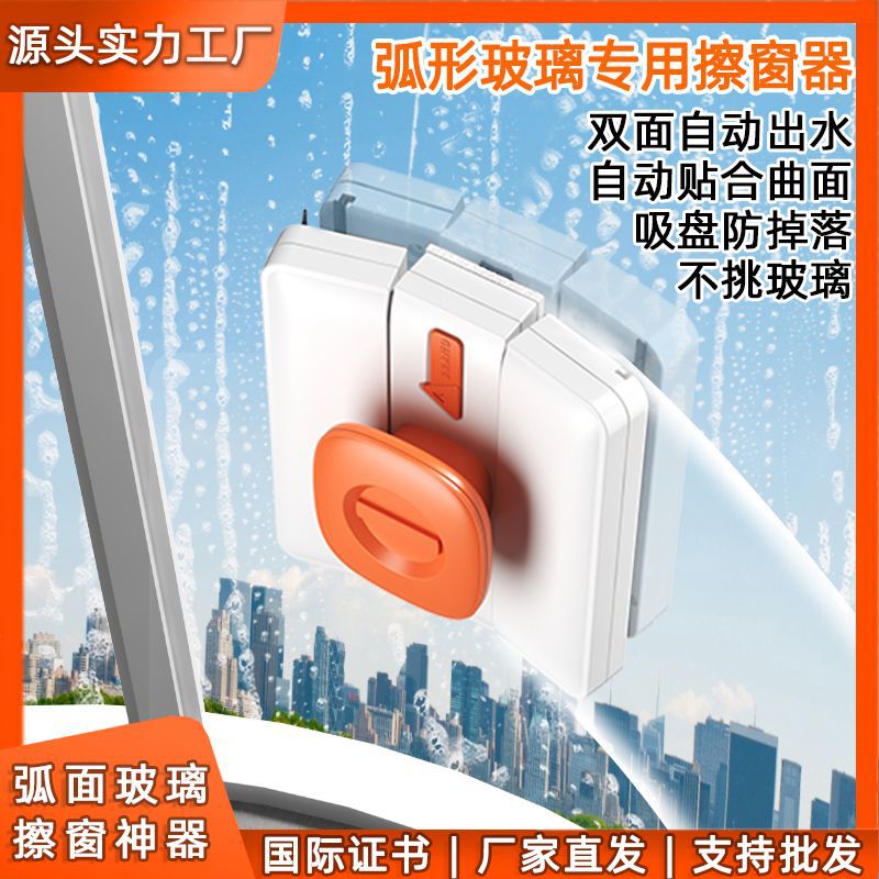 弧形磁吸双面储水擦玻璃器