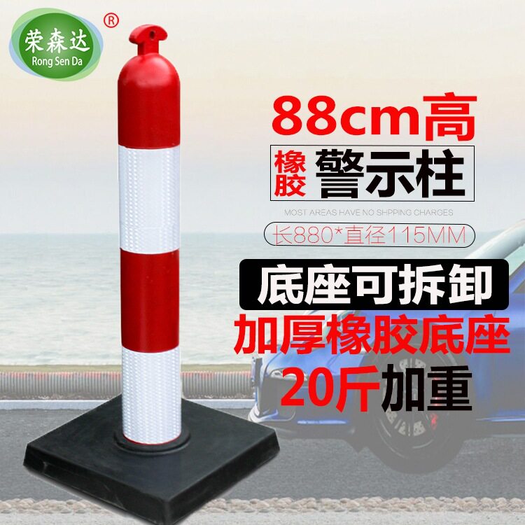 加重橡胶反光警示柱可分离底座