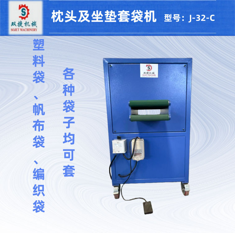枕头芯抱枕坐垫套袋快速套袋包装袋外壳 省时省力套塑料袋枕套机
