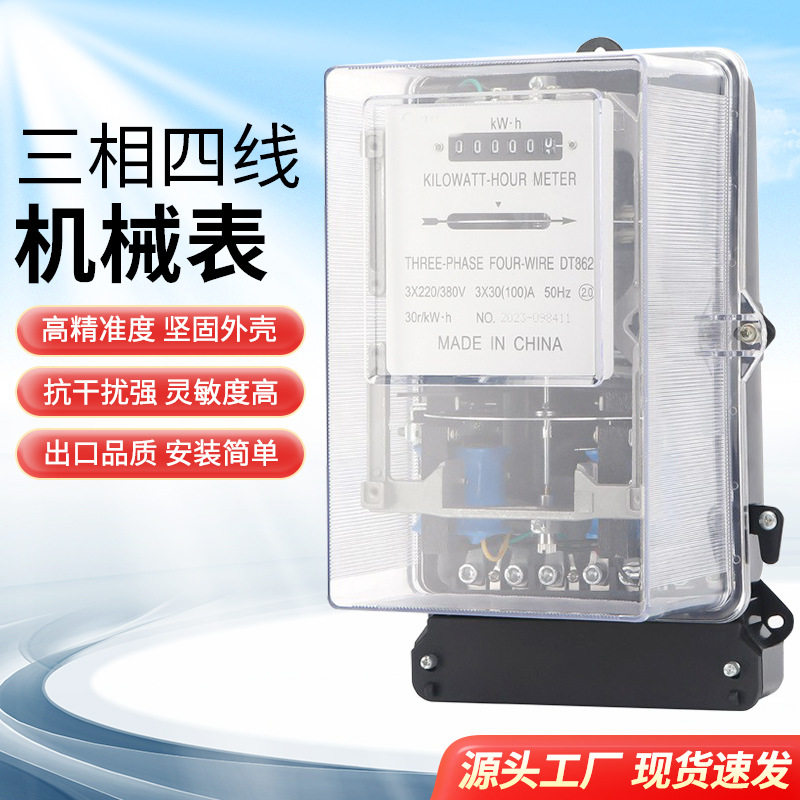 DT862透明三相四线100A电能表