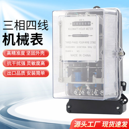 DT862透明三相四线100A电能表