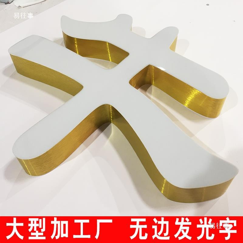发光字灯珠露天门牌无边迷你酒吧外阵室内招牌广告牌楼顶字铆钉