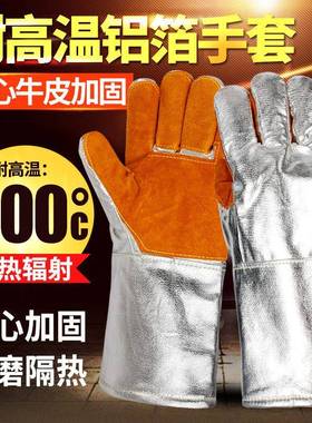 波耐高温手套300度5指08970度防火防烫隔热冶炼箔五烤箱铝微炉手