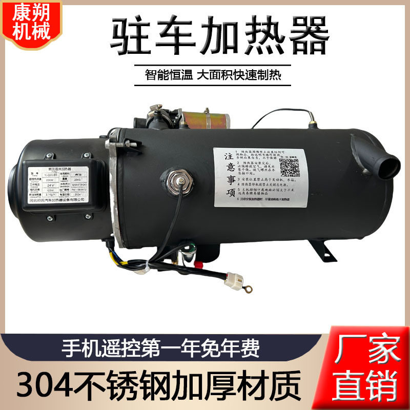 驻车加热器柴暖24V燃油柴油暖风机12V货车客车车载预热器