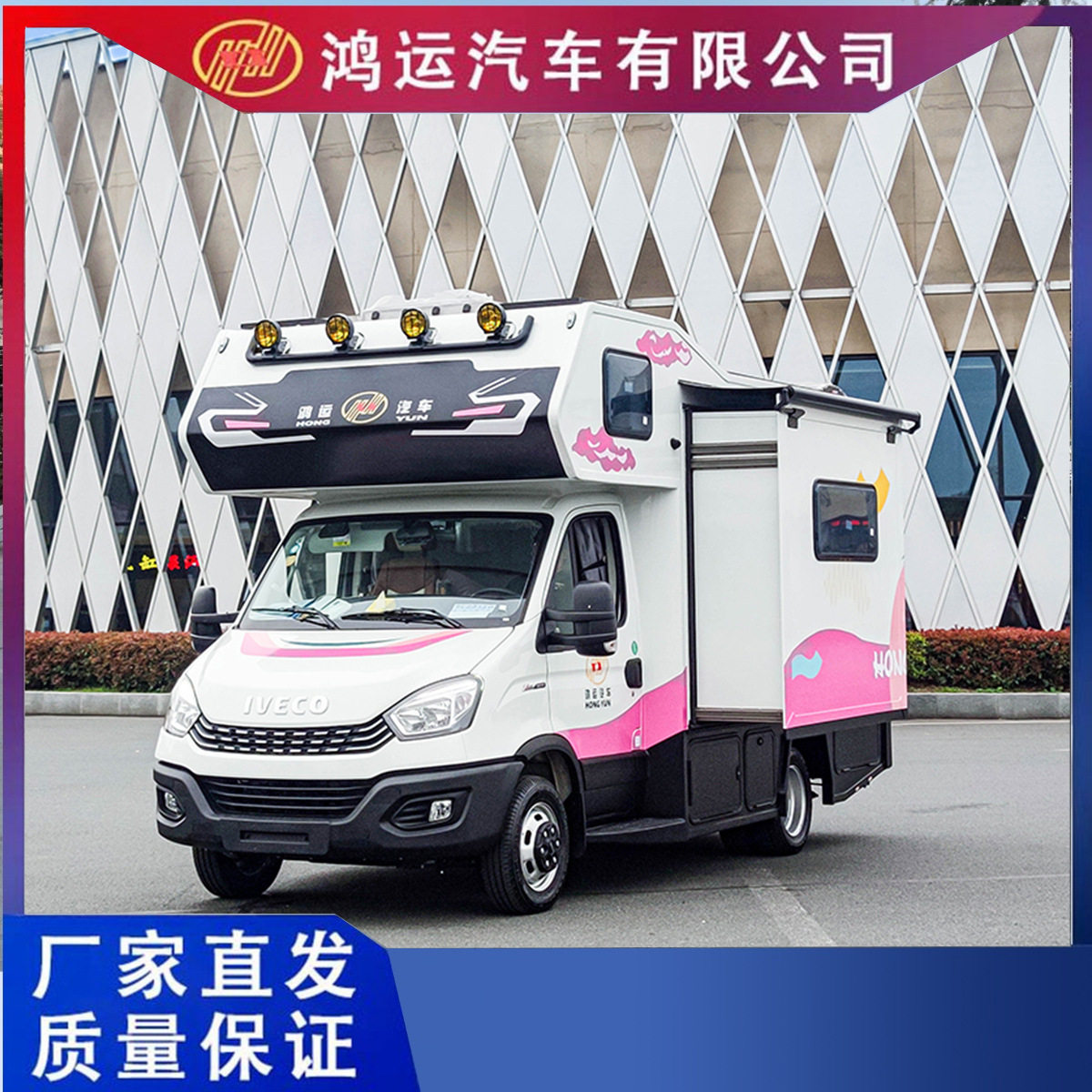 鸿运房车,山海3号,c型房车,单拓展依维柯房车鸿运汽车有限公司