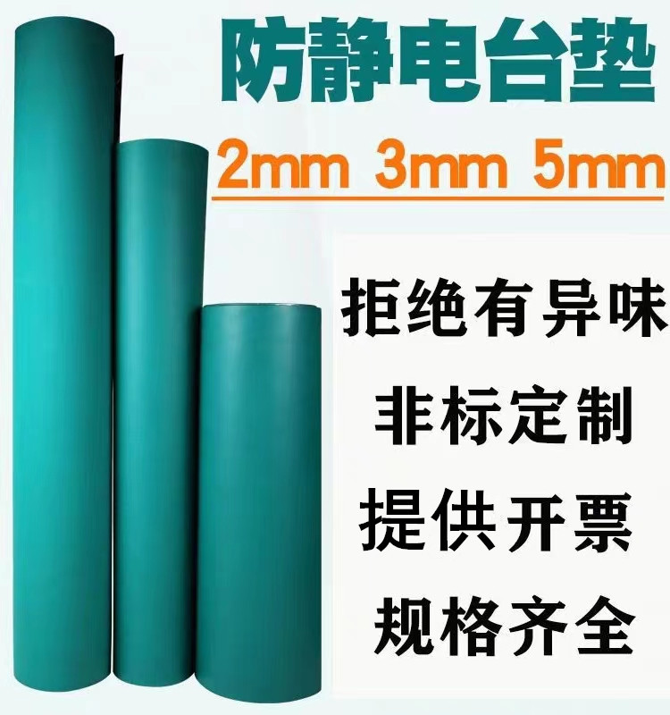 防静电绿色加厚耐磨桌垫