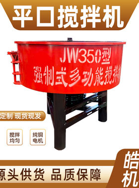 小型立式平口混凝土砂子水泥搅拌