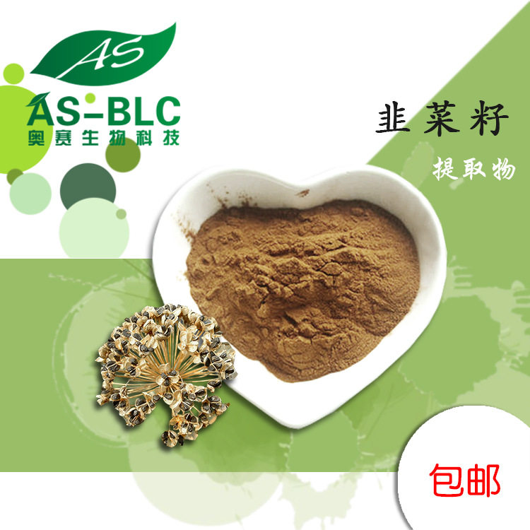 韭菜籽粉101提取现货包邮