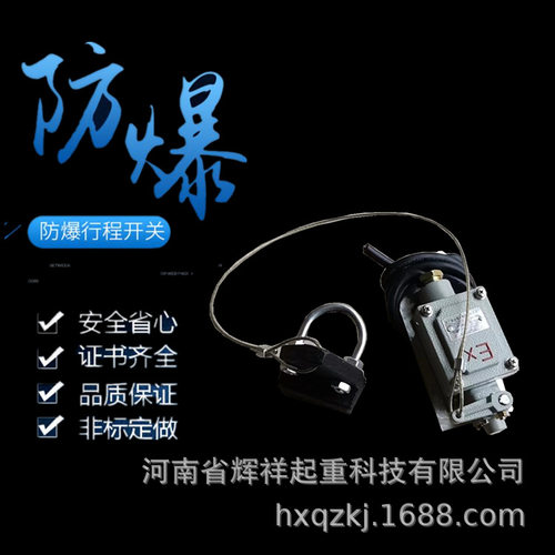 BLX501/5A防爆起重机限位开关