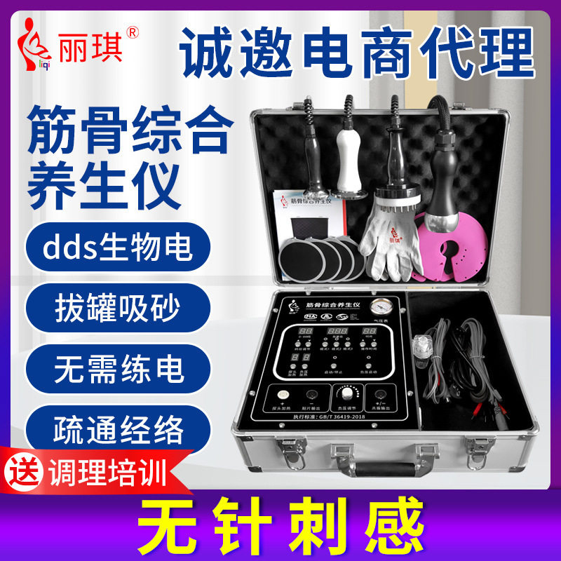 丽琪元气经络仪脉冲调理养生仪拔罐刮痧仪生命能量形体抗衰仪厂家