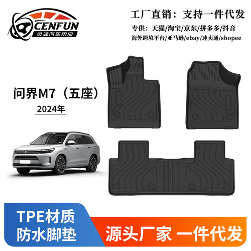 问界M7TPE尾箱垫防水储物兜