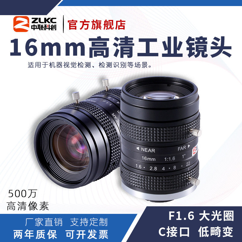 500万像素16mm工业镜头大靶面低畸变1"C口大光圈智能交通监控镜头