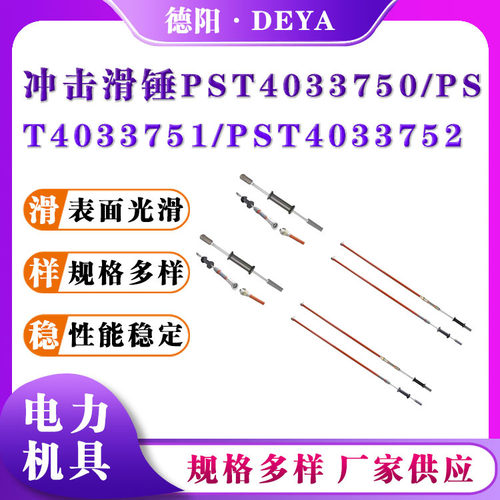 PST4033750/4033751美式冲击滑锤