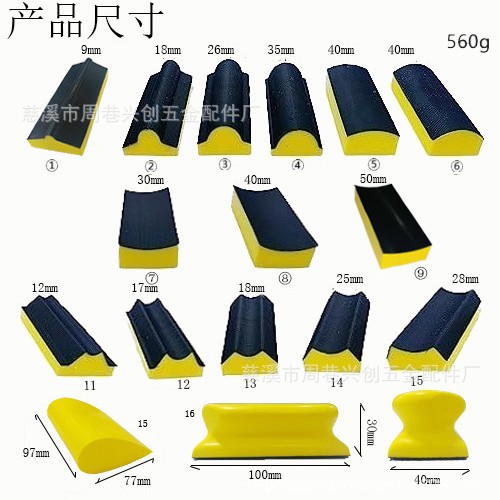 多用途木工打磨抛光块  16件套轨道砂纸机底盘汽车研磨抛光手托板