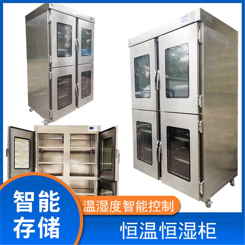 恒温恒湿安全存储柜 电子元器件存放柜 智能控温控湿柜 IC柜 防潮