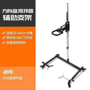 搅拌机固定架68水涂料腻子大功飞机钻方率向盘泥搅拌机搅粉拌支架