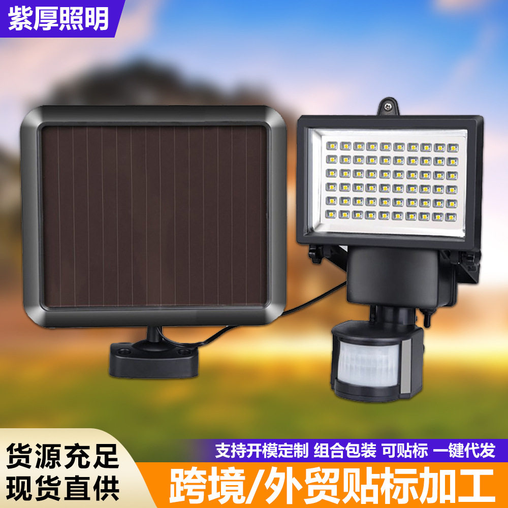 太阳能人体感应泛光灯60LED户外红外线感应路灯楼道泛光灯景观灯