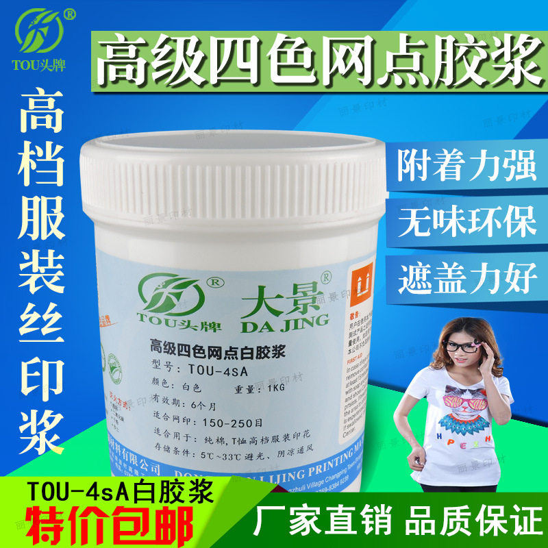 环保水性4色网点胶浆包邮