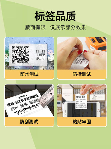2P80四防热敏标签纸YP10S/YP11