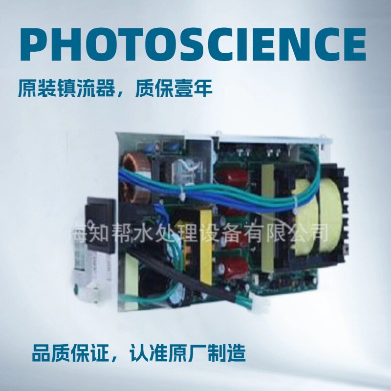 PHOTOSCIENCE电子镇流器