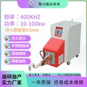 厂家直供超频续加高热机200 400KHZ锯条ZSQ轴体球齿轮连淬火机